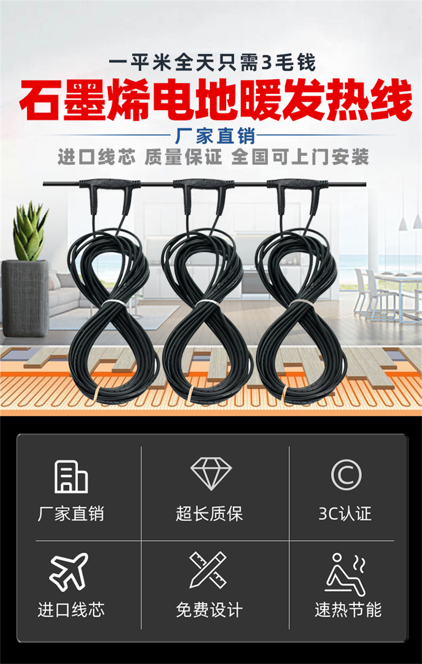 48K-環(huán)保黑墨烯電地暖發(fā)熱線