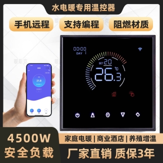 NSK-WF09【電地暖】夜光手機(jī)遠(yuǎn)程(暗裝)25A