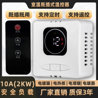 NSK-601【電地暖】墻暖插座遙控(暗裝)10A